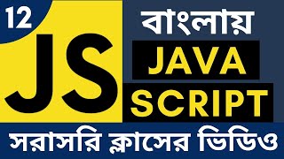 JavaScript Bangla Tutorial 2020 - JavaScript Array ( Beginner to Advance course)