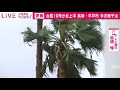 地鳴りのような音と強風・・・長崎・平戸市から記者報告 2020年9月6日