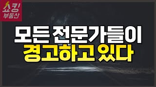 집 사기 전에 꼭 봐야 하는 영상