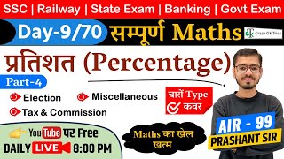 L9: Percentage | Complete Maths Course | SSC Exam | Railway Exam | Crazy GkTrick | Prashant Sir