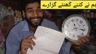 Aj Hum Ne Ketny hours  Dokan Pr  pass kiya ⏰🕙 | Shahbaz Saddique