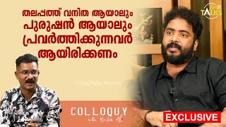 ഇക്വാളിറ്റി വേണ്ടെടുത്ത്‌ എന്തിനാണ് സംവരണം ? | Vinu Mohan | Haidar | AMMA |