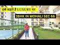 Luxury 2Bhk घर | Ready to Move 2Bhk Flats in Mohali | 2Bhk in Mohali Sector 66 Mohali