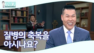 [ 자판기 LIVE ] 287회 하나님은 우리의 아픔을 통해서 어떤 뜻을 알려주시는가? | CTS 자판기LIVE | 브라이언박 목사