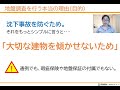 er地盤塾 第三回「なぜ地盤調査が必要？」前編