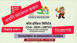 COAL India Limited এ প্রচুর কর্মী নিয়োগ,#viralvideo #job #newvacancy2025 #jobnews