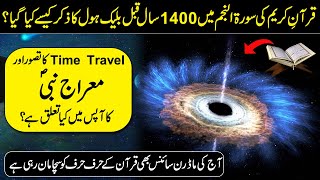 Amazing Connection Between Surah Najam and Black Holes || Knowledge Factory