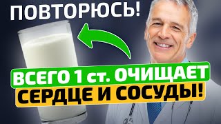 Старый врач рассказал, как сосуды чистить с помощью пшенного молока!