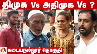 கடையநல்லூர் தொகுதி மக்கள் யார் பக்கம்? | Kadayanallur Election Prediction | Therdhal Kalam 2021 EP46