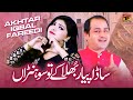 Sada Piyar Bhula K Tu Sona | Akhtar Iqbal Fareedi | (Official Music Video) Tp Gold