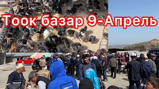 Кызыл-Кыя тоок базары.9-Апрель