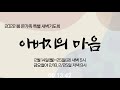 장경동티비교회ㅣ온가족 특별 금요철야예배 ㅣ22.02.25