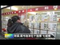 【2014.01.03】財長 房市泡沫化十指標 七超標 udn tv