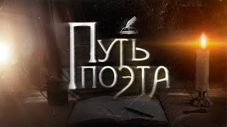 Последний поэт деревни - \