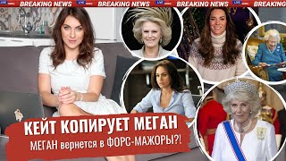 КАМИЛЛА станет КОРОЛЕВОЙ? _ МЕГАН маркл все же ПОТЕРЯЛА контракт _ принц ЧАРЛЬЗ заразил КОРОЛЕВУ