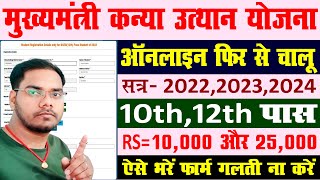 Bihar 10th, 12th Pass Protsahan Yojana 2024 Re-open || Bihar 10th Pass Scholarship Online Kaise Kare