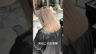 実はこのお客様･･･@tomoki_redeal_0119#shorts #美容師 #バレイヤージュ #ハイライト#balayage #hilight