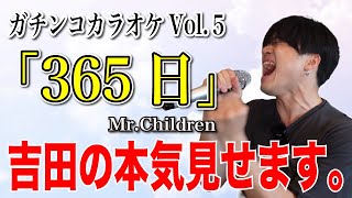 【365日】視聴者からのリクエスト曲をガチで歌ってみた【Part5】