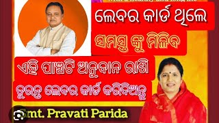 ଲେବର କାର୍ଡ ରେ ଅନେକ ସୁବିଧା ଆସିଛି ଘୋଷଣା କରିଛନ୍ତି ନୁଆ ସରକାର || labour card odisha government...