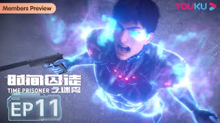 ENGSUB【Time Prisoner 2】EP11 | Rehashing Memories | YOUKU ANIMATION