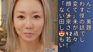 「顔変わんなくてすごい」42歳・倖田來未、ツインテール超若見え美貌に称賛の声！藤原紀香との“関西姉御コンビ旅”も話題に！