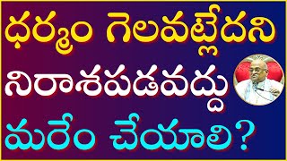 భక్త చింతామణి శతకం Part-10 | Bhakta Chintamani Shatakam | Garikapati Latest Speech