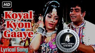 कोयल क्यों गाए | राजेन्द्र कुमार | साधना | Aap Aye Bahaar Ayee - Lyrical | Lata, Rafi Romantic 70s