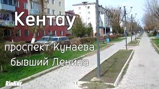 Кентау. Проспект Кунаева, бывший Ленина. Туркестанская область Казахстан. 28 марта 2022 года.