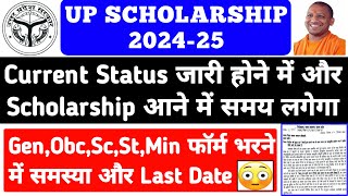 UP Scholarship Current Status 2024-25 ✔ UP Scholarship Kab Tak Aayegi 🤔 UP Scholarship Latest News 😍