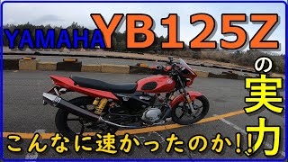 YB125Zでサーキット走行！やっぱり125ccって楽しい!!【白糸スピードランド】