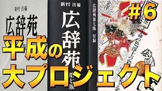 【#6】明治時代から愛され続けている秀英体【秀英体 平成の大改刻】