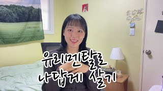 예민하면 이렇게 해야 인생이 180도 바껴요 (강요x)