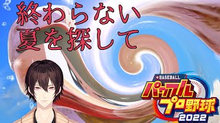 【パワプロ2022/栄冠ナイン#6】　2年連続甲子園出場と優勝を懸けて【祈船黒羽】