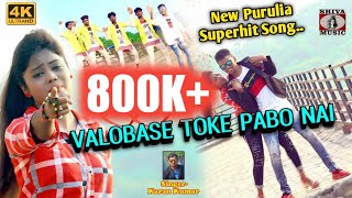 VALOBASE TOKE PABO NAI ii SINGER- KARNO KUMAR ii New Purulia Superhit Song2020 ii Romantic Videos