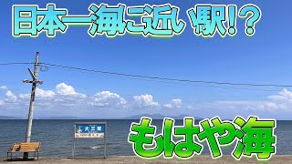 【絶景】日本一海が近いとも言われる駅に行ってみた！もはや海だった！【島原鉄道】