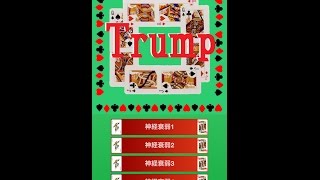 トランプ遊び（神経衰弱）- ヤマ勘クイズ／無料スマホアプリ!!