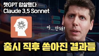 출시 직후 미친 결과들이 쏟아지고 있다… Claude 3.5 Sonnet (Artifact) 프롬프트 하나 치면 PDF부터 게임까지 Interactive하게 손쉽게!