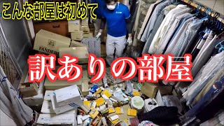 【訳あり】まるで時間が何十年も止まった部屋の片付け動画