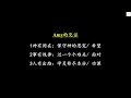 【神有同在 事有规律 人有出路 祝健牧师分享】阿布奎基华人基督教会主日信息 accc s sunday message 09 08 pastor zhu