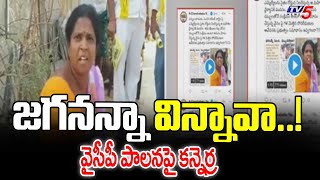 వైసీపీ పాలనపై కన్నెర్ర Public Fires On Jagan Govt Over His Governence | TV5 News Digital