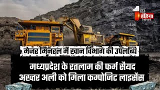 मेजर मिनरल में खान विभाग की उपलब्धि, Rajasthan का पहला मैंगनीज ब्लॉक नीलाम, खास रिपोर्ट