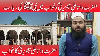 Hazrat Ali Hajveri Data Ganj Bakhsh ke Khawab Me Nabi (SAW) Ki Ziyarat l Awais Rafique l Qibla Tv