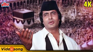Mubarak Ho Tumko Haj Ka Mahina 4K - Amitabh Bachchan | Shabbir Kumar | Coolie Movie Songs