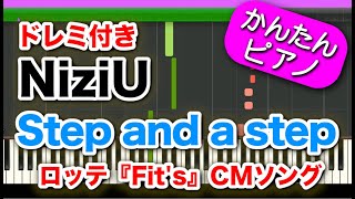 Step and a step【NiziU】ドレミ付き 初心者向けゆっくり簡単ピアノ ロッテ『Fit's』CMソング