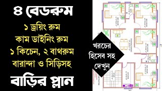 4 bed room house plan in 1000 square feet || 41*26 feet house floor plan