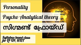 PSYCHO-ANALYTICAL THEORY SIGMUND FREUD|മനോവിശ്ലേഷണ സിദ്ധാന്തം,ഈഡിപസ്\u0026 ഇലക്ട്രോ കോംപ്ലക്സ് CLASS