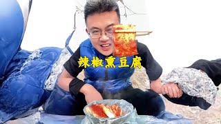 山东特色名吃辣椒熏豆腐，浇上石磨辣椒酱，辣呼的，吃起来真过瘾#地方特色美食 #辣椒酱 #无辣不欢 #家乡的味道 #农村美食