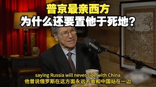 萨克斯教授访谈（三）：普京最亲西方，为什么还要置他于死地？美国从未曾想要放过俄罗斯！特朗普能扭转这个局面吗？