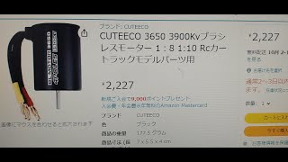 朗報！　あのカタカタなって発進がもたつく激安中華ブラシレスコンボが！？