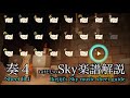 Sheet H4(Harmony Hall)- Ikejiji’s Sky music sheet guide- いけじじSky楽譜解説奏４（奏の音楽堂でもらえる4番目の楽譜）